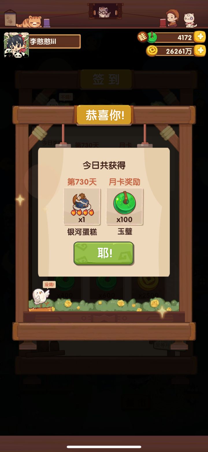 银河蛋糕截图