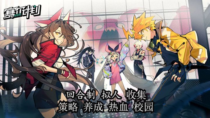 《赛尔计划》创新拟人化手游、震撼来袭!截图