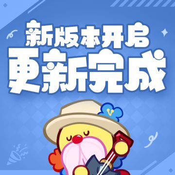 「内含10连口令码」更新维护现已完成