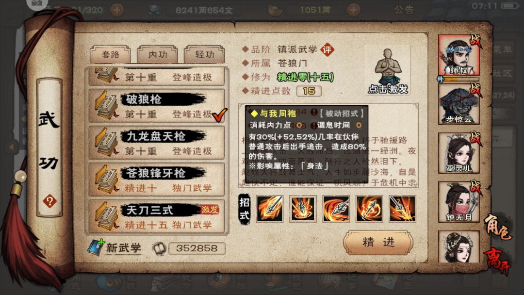 破狼枪加点疑问 1
