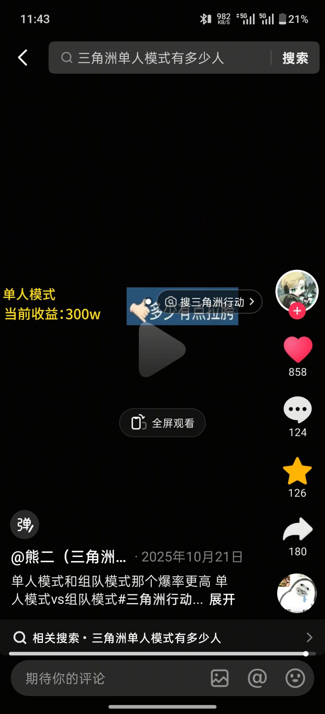 三角洲歧视单人玩游戏 2