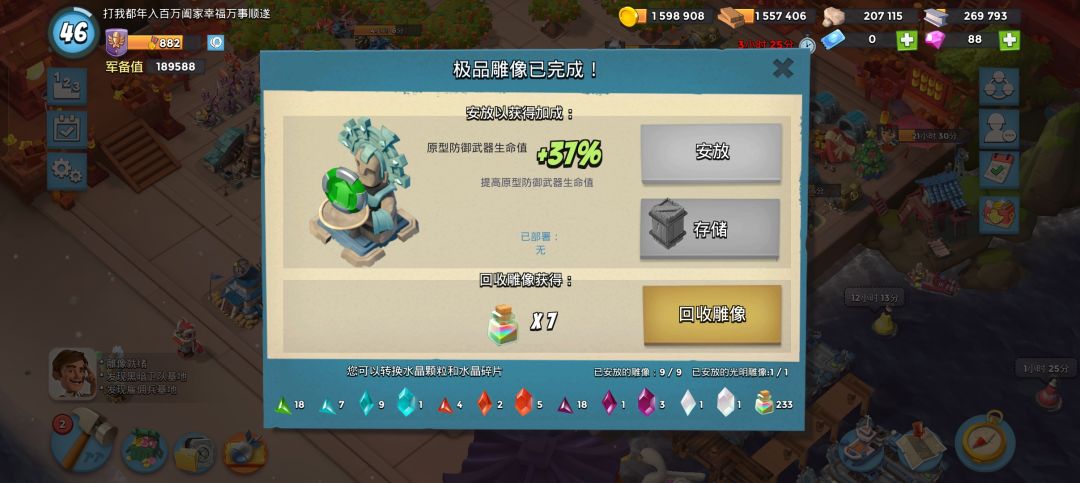 这个极品雕像要留吗 1