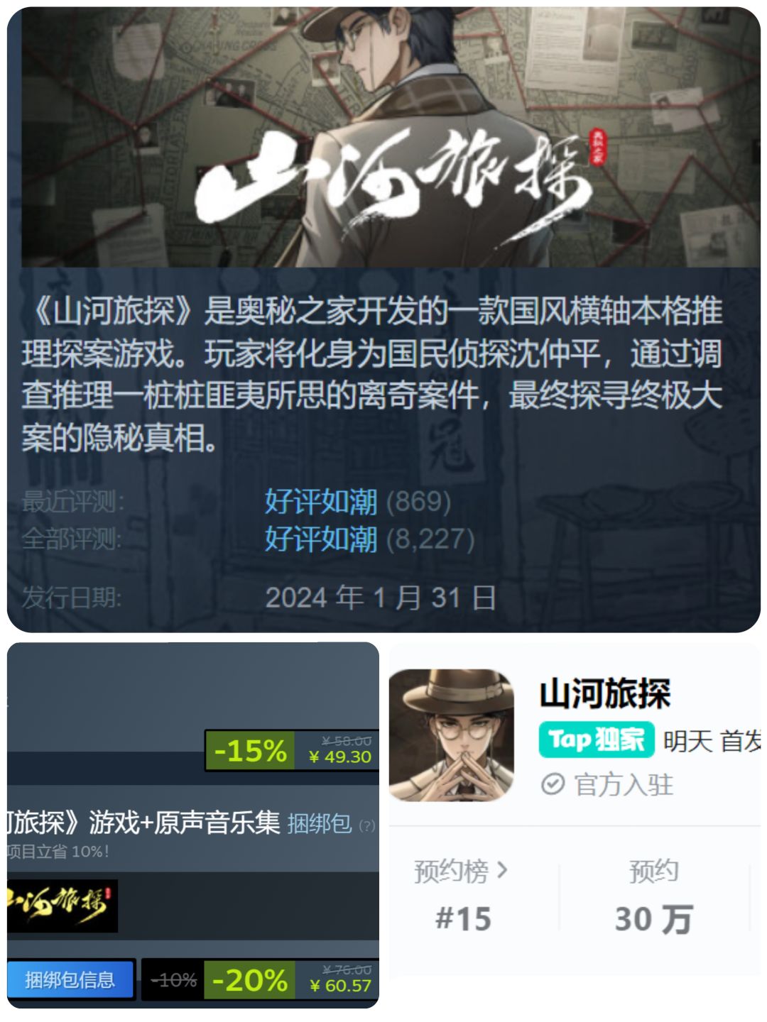 🔥【国风丨解密】绝对满分的😱推理单机游戏 3