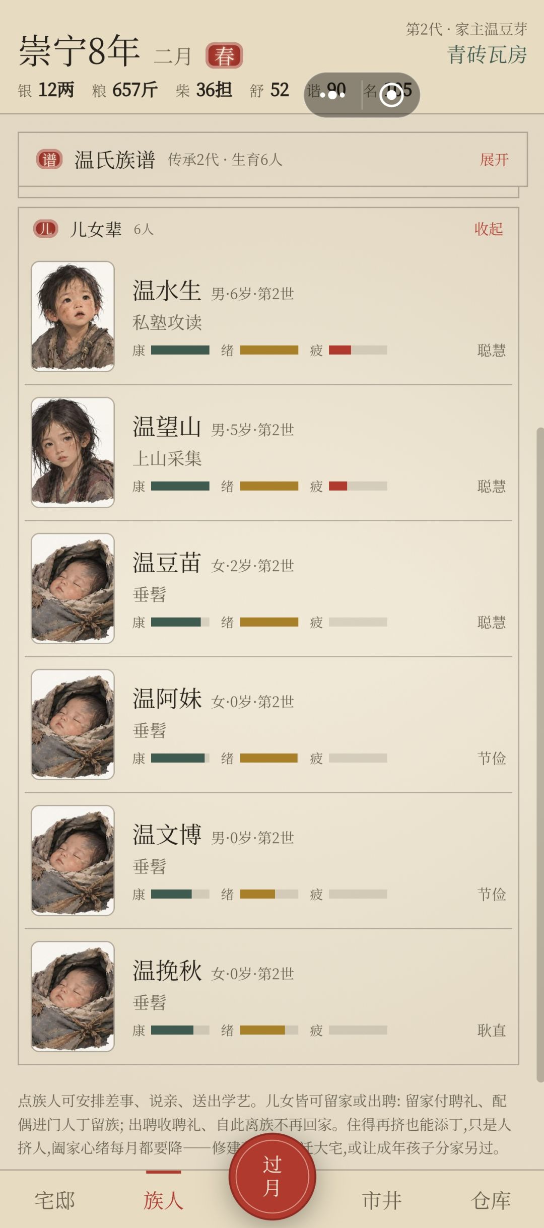 继室生的第二代满智慧双胞胎 3