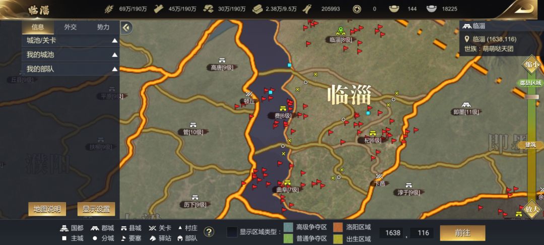 临淄反攻 2