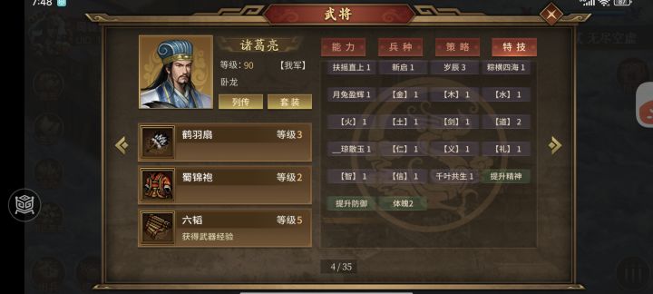 诸葛亮万人问题截图