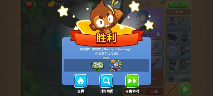这次高级,用超猴侠通过啦截图