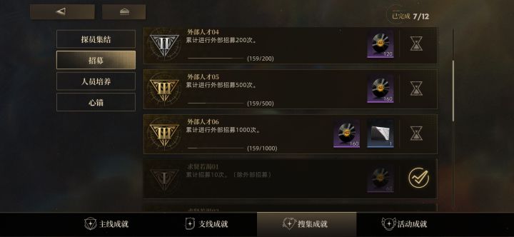 外部都159了，没见六星截图