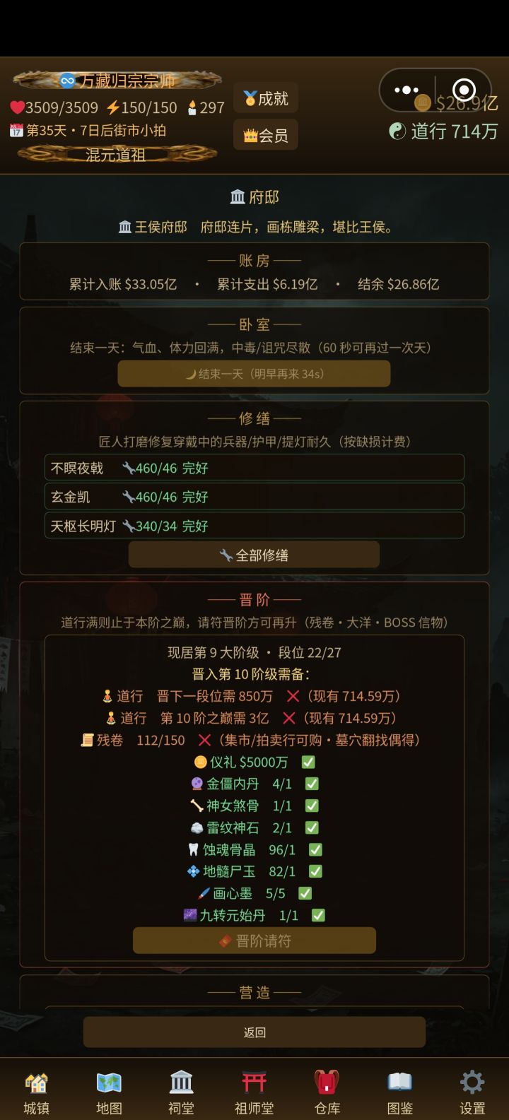 问下各位天尊,道行怎么才能快速提升啊截图