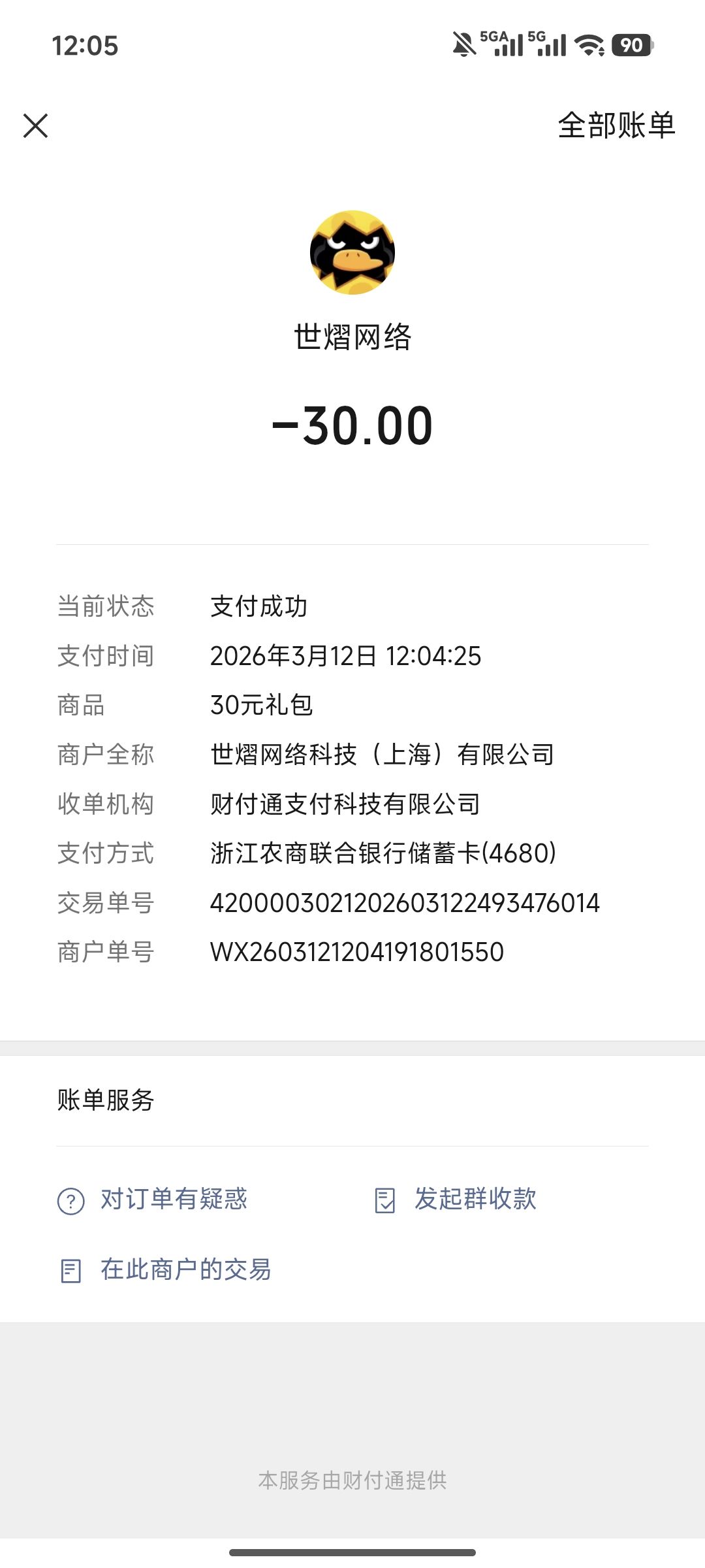 有管理在吗,钱充了,奖励没来 3