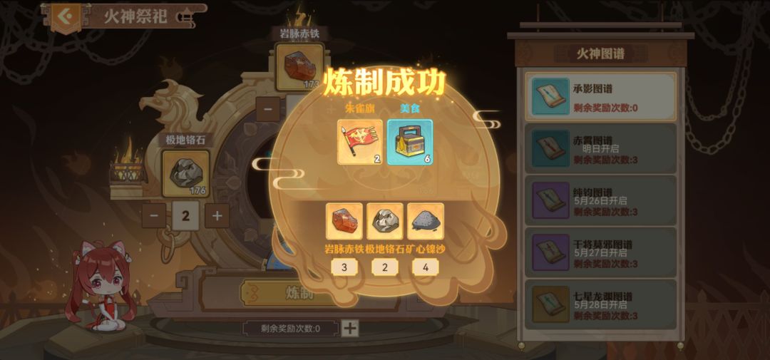 朱明集会第一日配方截图