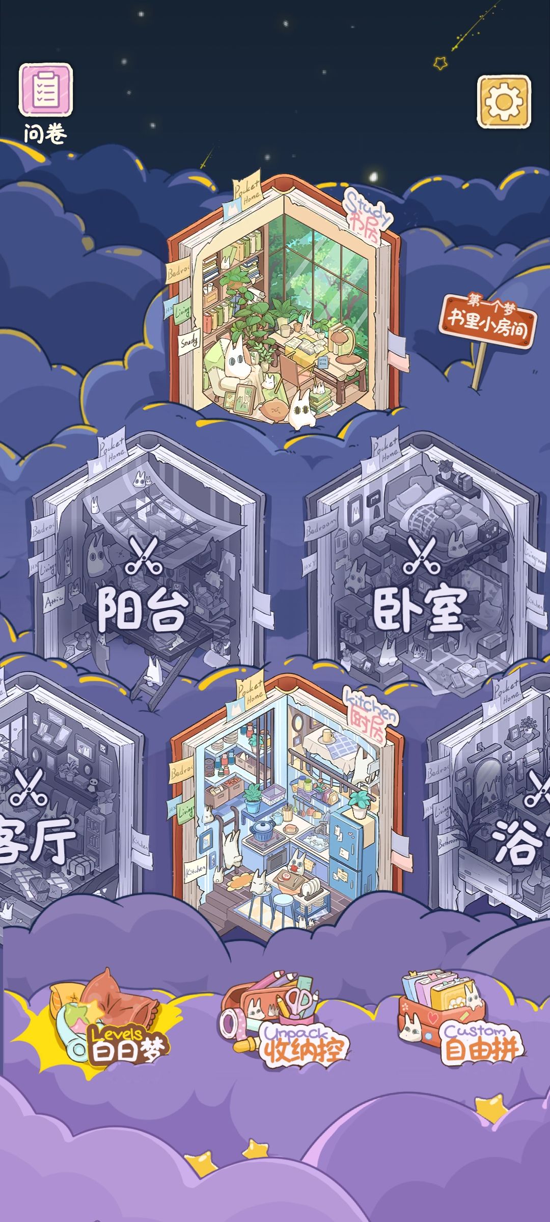 白日梦想屋 1