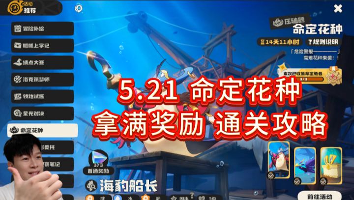 【洛克王国世界】5.21 命定花种 拿满奖励 通关攻略!截图