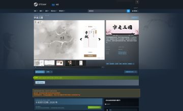《字走三国》Steam预约开启！一别四年想念