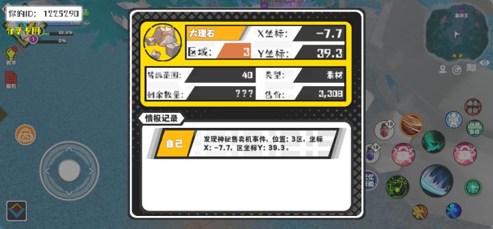 事件分享截图