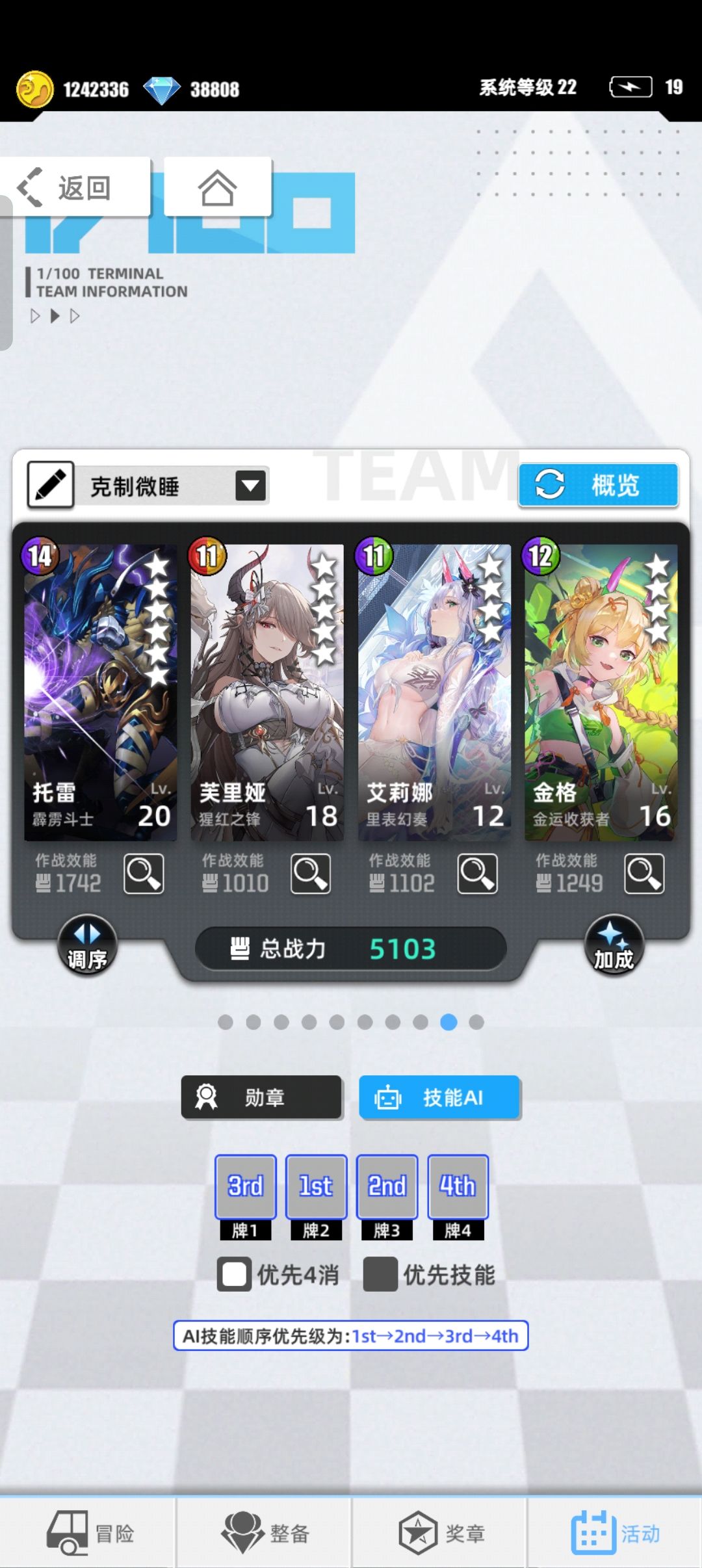 竞技场阵容(日常用及全自动向)(20230914更新)截图