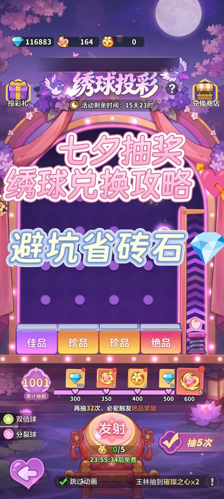 七夕抽奖绣球兑换攻略💘|避坑省砖石💎截图