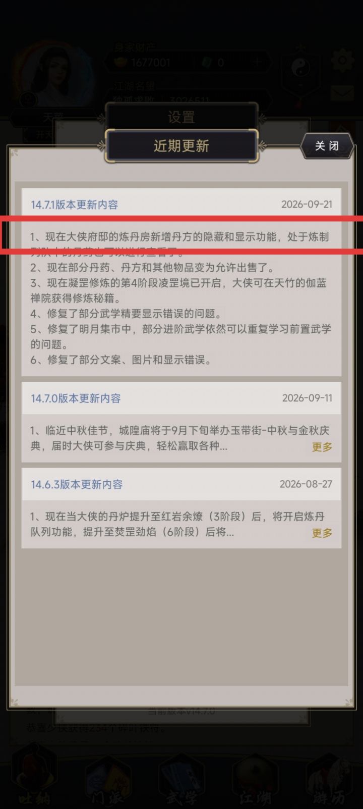 不是说可以藏丹方吗,为什么没看见截图