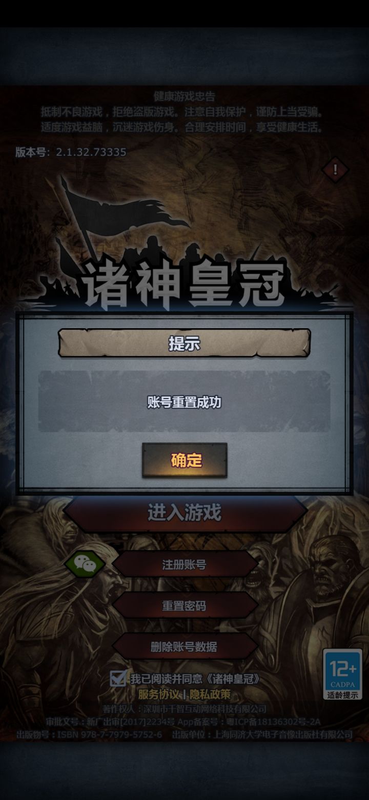 玩崩溃了，直接妥协了。[表情_豹哭][表情_豹哭]#诸神皇冠截图