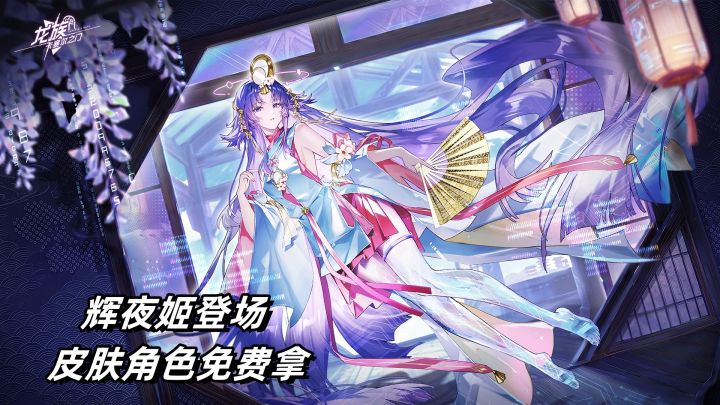 辉夜姬版本更新速报:这一次,让意难平成为过去式截图