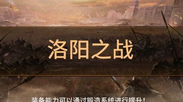 无双83洛阳之战