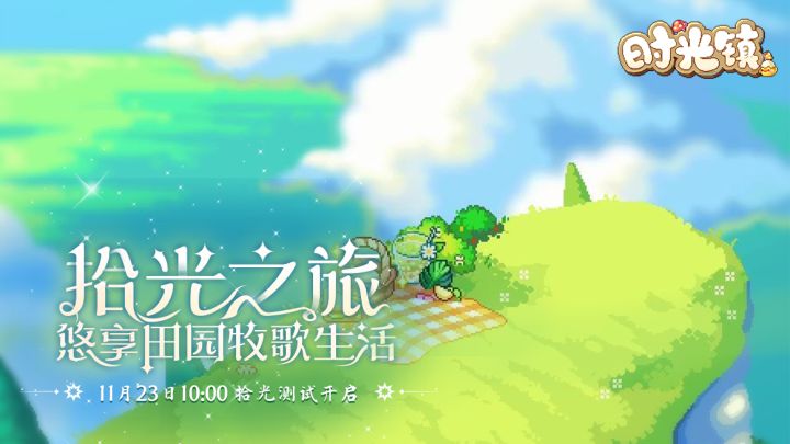 【游戏实况】「时光Vlog」漫步小镇的一天截图