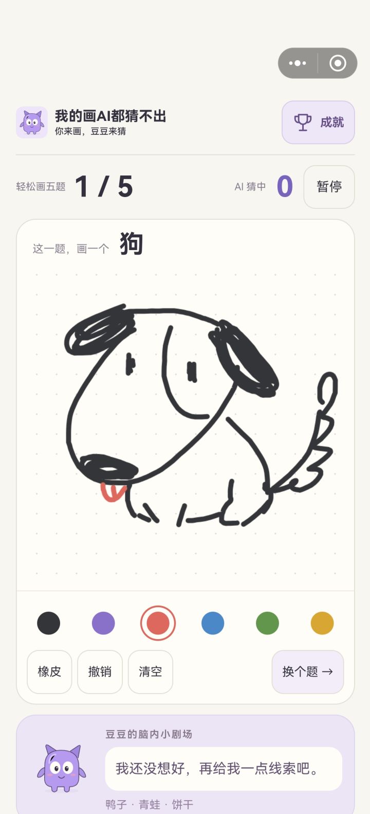 猜不出狗吗？它那么狗！截图