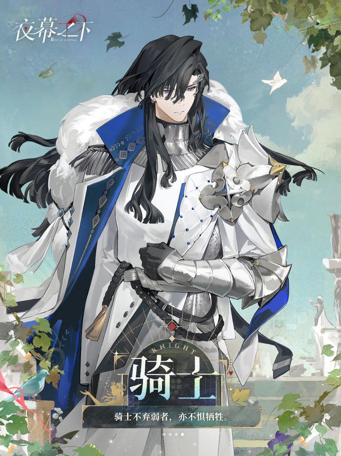 骑士发型被嫌弃?夜幕之下情报 1