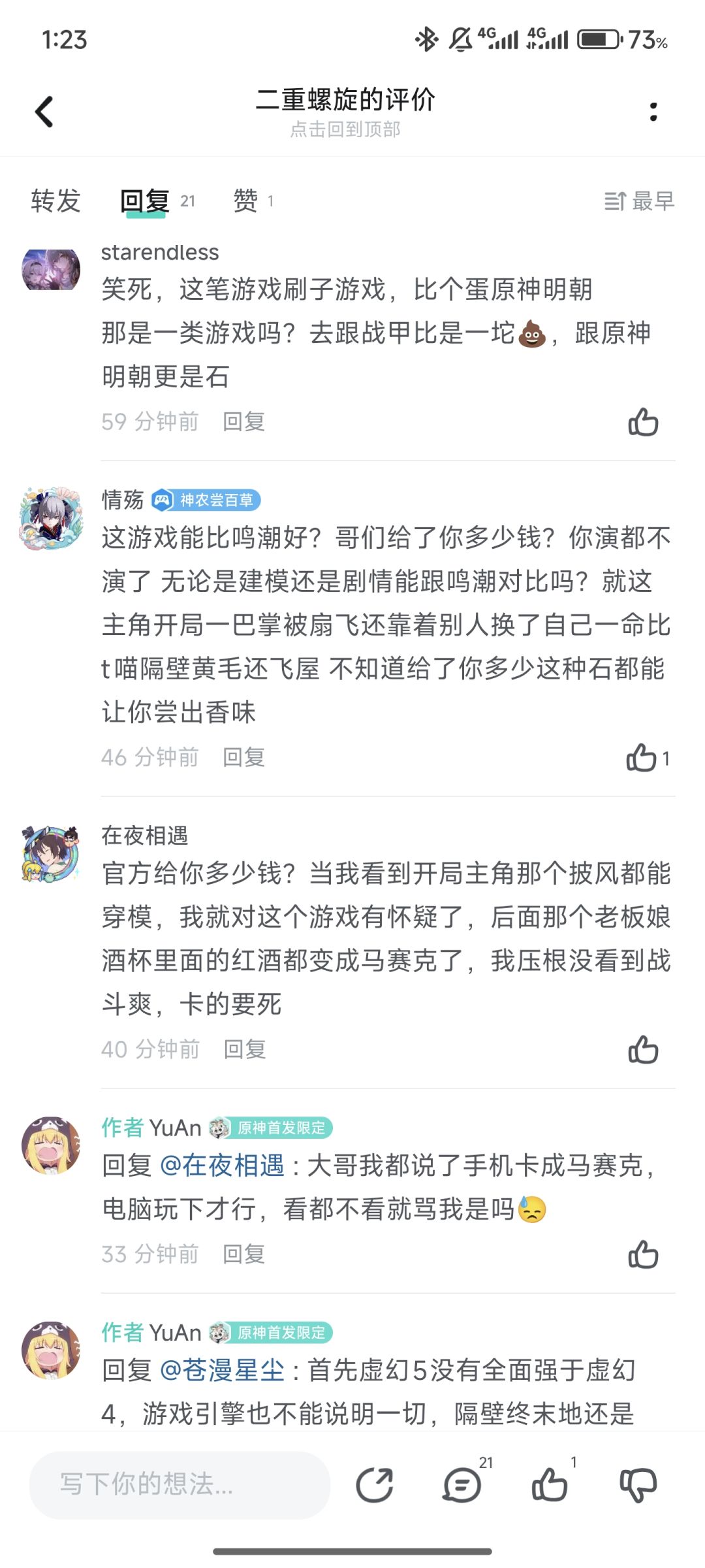 我输了,我抗压能力弱经不起骂 6