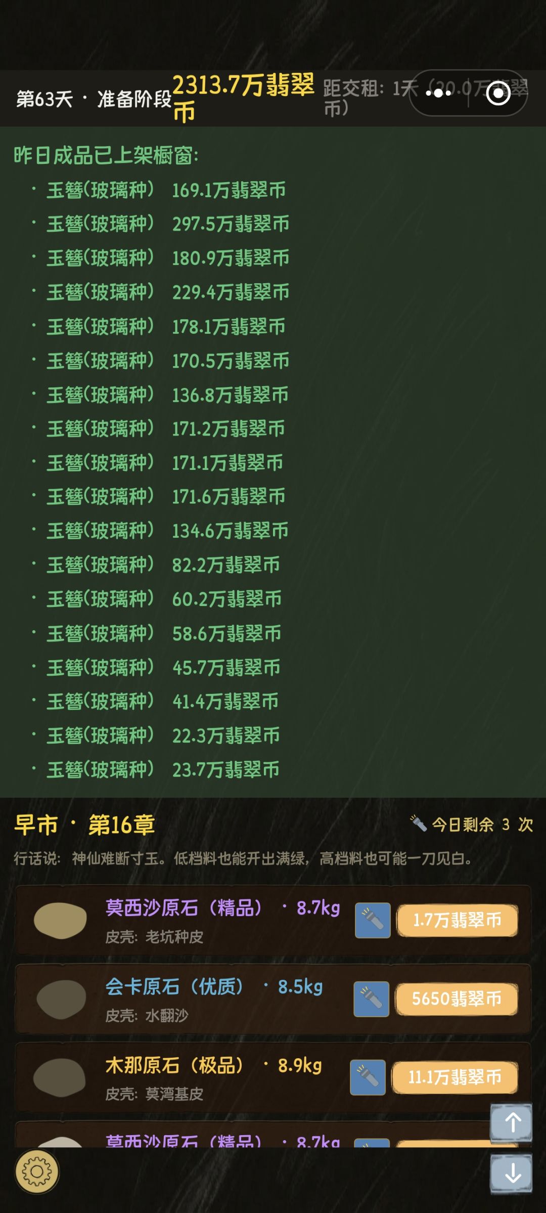 玉簪仙人来了 1