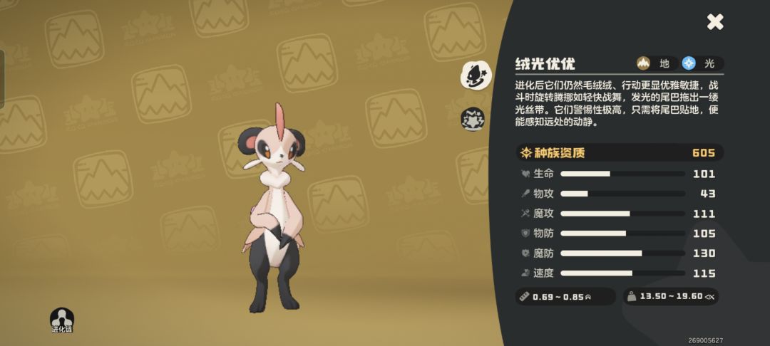 优优极限小不点和图鉴不符 3