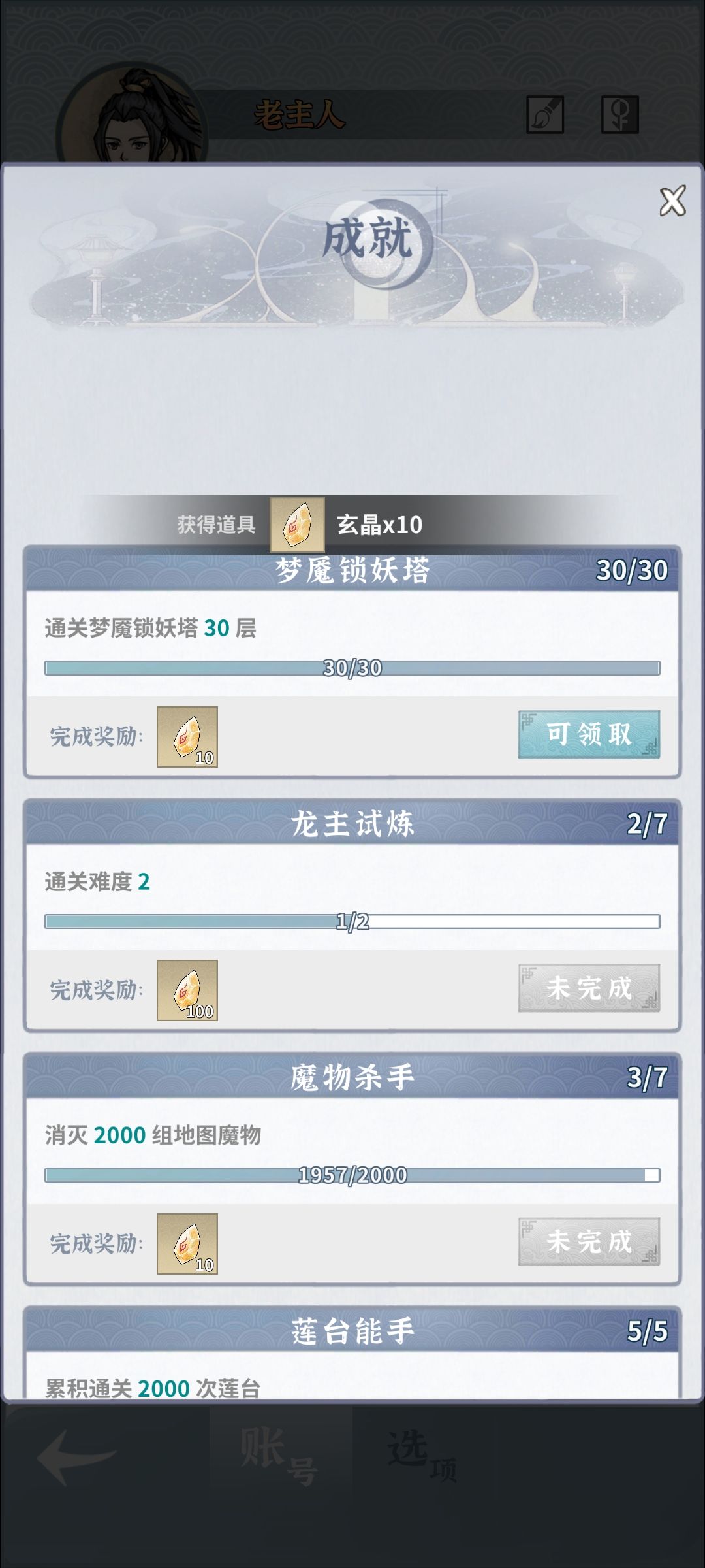 梦魇锁妖塔30层截图