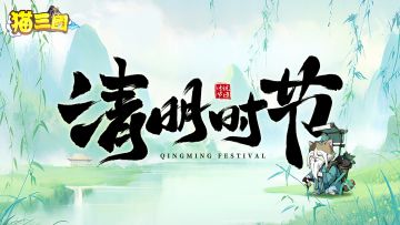 听风听雨过清明，一丝柳一寸柔情【武魂仙丹】