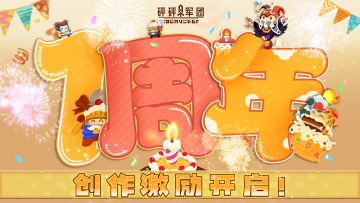 【有奖活动】一周年创作激励开启！现金激励重启，来赚零花钱吧~