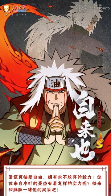 【新忍爆料】毅力忍传，由我书写！自来也传说中的三忍即将登场！