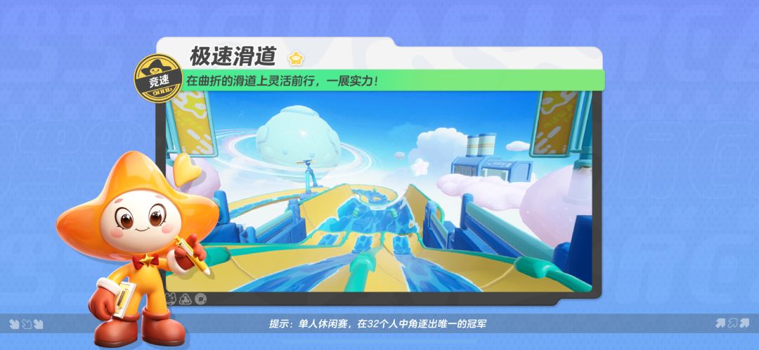 【极速滑道】在空中曲折的滑道上破浪前行，滑道冠军非你莫属！截图