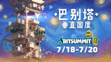 我们将参展BitSummit | 后续开发规划