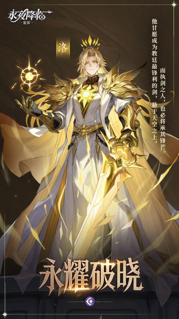 英雄爆料 | 多次触发、无限复活？闪耀法师「洛」技能档案公开！