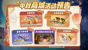 中秋商城 | 合金中秋商城上新！超多特惠活动等着你