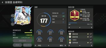 巨星来袭：明日之星“签名”传奇推荐——舍甫琴科