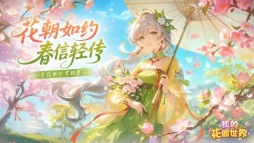 🎁内含兑换码丨世外桃源，室内装扮上线