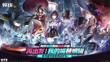 你来问，制作组答！《异环》制作组答玩家疑问结果出炉！