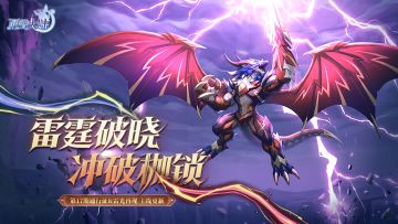 4月10日版本前瞻|第十七期通行证更新，雷光龙煞登场