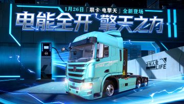 资讯速递站：迈入电力时代，「联卡·电擎天」充能开场！