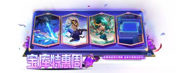 金铲铲福利集结，胖胖龙冲刺倒计时，JOC战报出炉