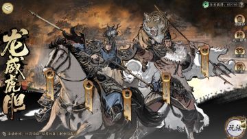 牵招现已登场！猛兽破敌，镇守北疆！