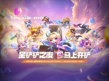 重要提醒：四周年庆典即将开启，专属福利等你来！