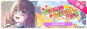 5月6日活动预告·例行维护公告