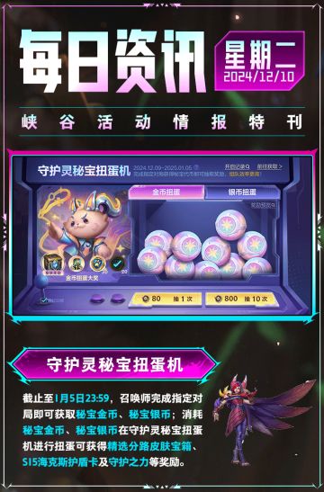 【新宝典皮肤】霞洛团聚！永恒之森 霞与蝶共舞尽显精灵公主灵气