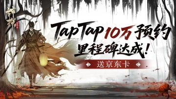 已开奖 |《神探诡事录》预约突破10w，参与活动赢京东卡！